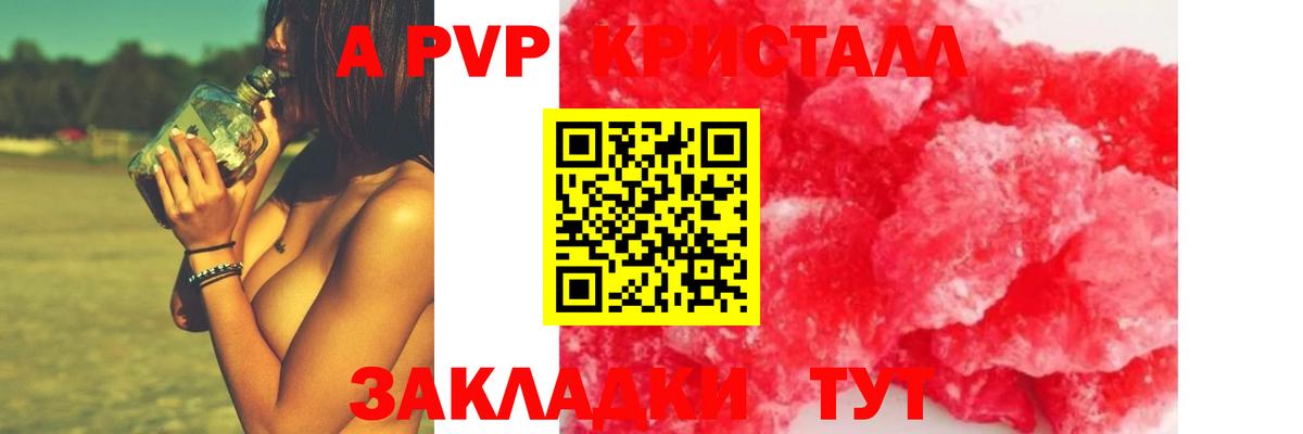 A-PVP кристаллы Изобильный