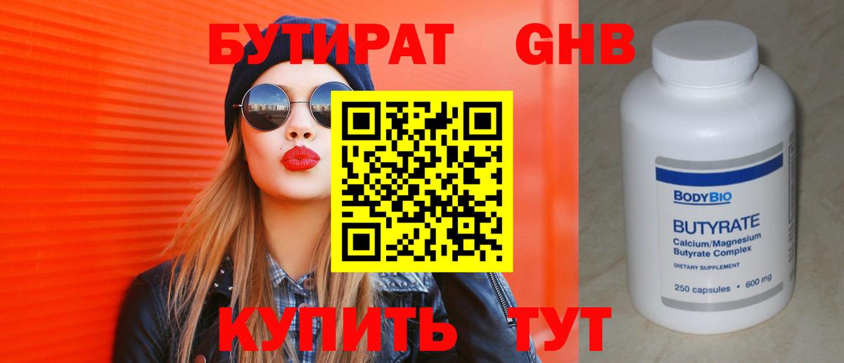 БУТИРАТ вода  Вход с VPN  Изобильный 