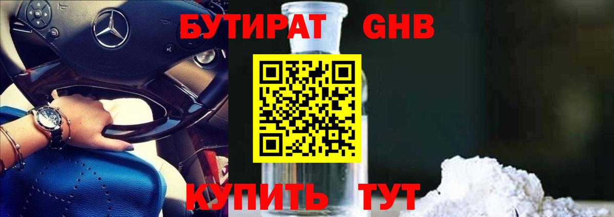 Бутират бутик Изобильный
