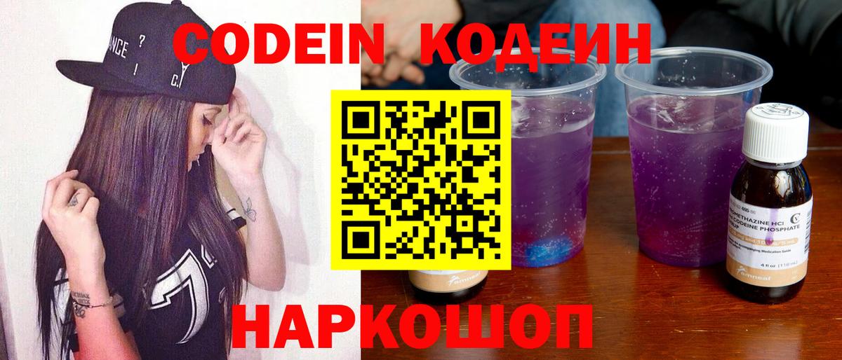 Codein Purple Drank  Вход с VPN  Изобильный 