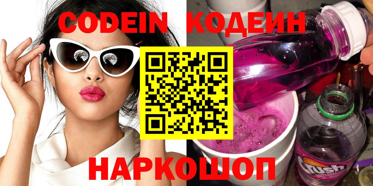 Кодеиновый сироп Lean напиток Lean (лин) Изобильный