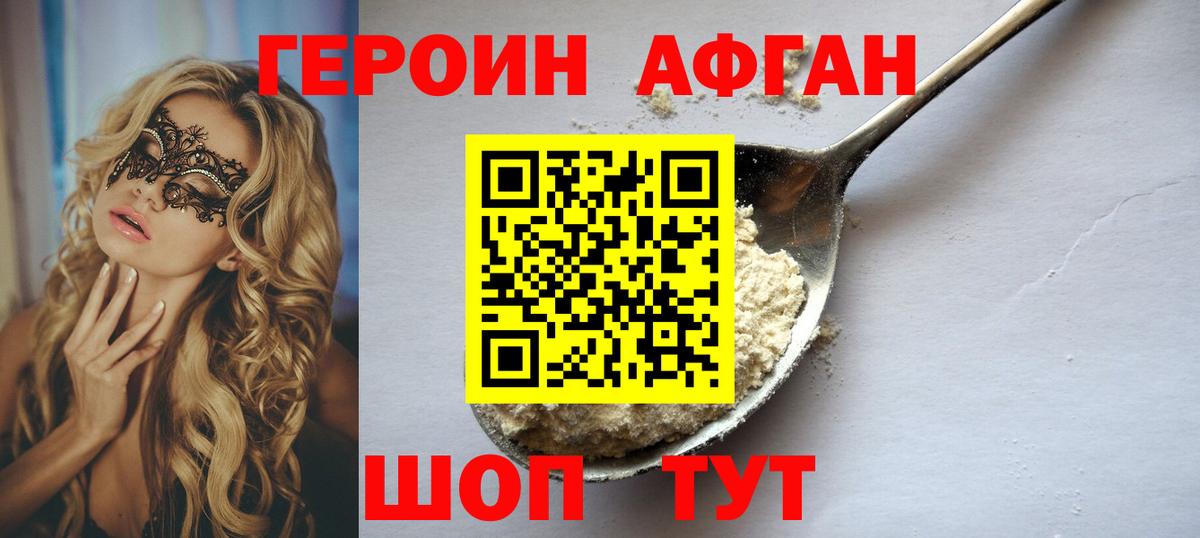 Изобильный  ГЕРОИН афганец  Вход с VPN 