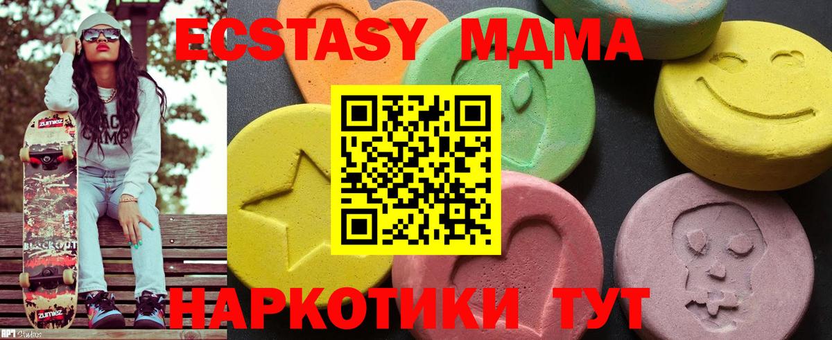 МДМА  MDMA Molly  Изобильный  МДМА кристаллы 