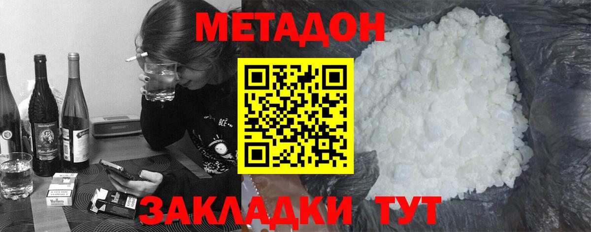 МЕТАДОН кристалл  Вход с VPN  Изобильный  Метадон мёд 